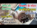 Bajaj Mixer Wiring Connection Mixer Speed Wire Connection Mixer Rotary Switch Wiring
