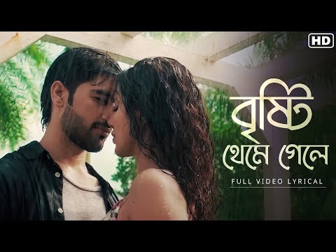 Brishti Theme Gele (বৃষ্টি থেমে গেলে)-Lyrical | Anupam Roy | Bengali Single | SVF Music