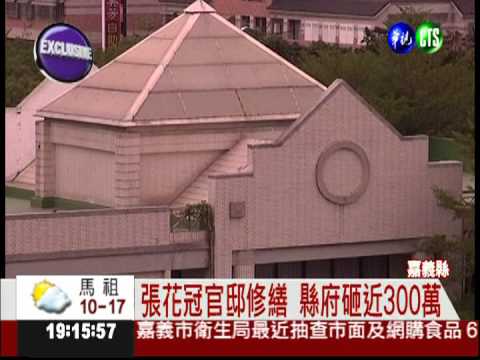 非花不可!? 砸300萬"美化"官邸