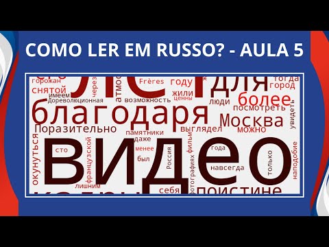 LENDO O ALFABETO RUSSO NA PRÁTICA (Ш vs Щ) - AULA DE RUSSO 5