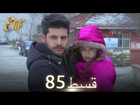 Elif Episode 85 - Urdu Dubbed | Turkish Drama