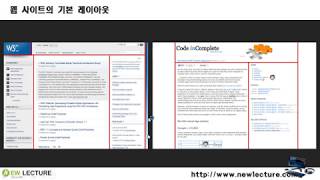 프론트엔드, 백엔드 개발자를 위한 HTML5, CSS3 강의 35강 - 레이아웃 블록
