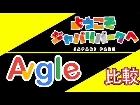 AvgleのOPとけものフレンズOP主題歌を比較してみた