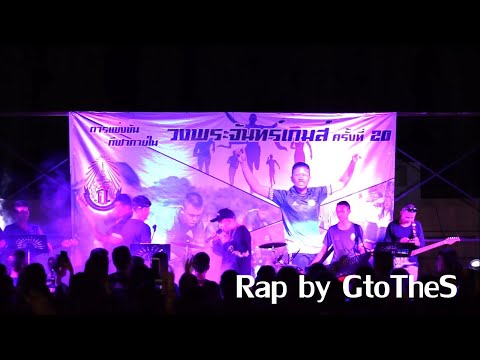 BwReRunEpSpecial | Rap by GtoTheS | Baowan live in PCSHSL | Sport Night 2019