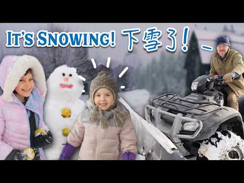 下雪了！熱帶的台灣太太和七個女兒怎麼辦？！It's Snowing! See How My Taiwanese Wife & 7 Daughters Are Handling the Cold!