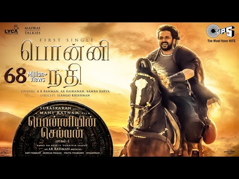 Ponni Nadhi - Lyric Video | PS1 Tamil | Mani Ratnam | AR Rahman | Karthi | Ponniyin Selvan Part-1