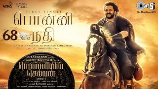 Ponni Nadhi - Lyric Video | PS1 Tamil | Mani Ratnam | AR Rahman | Subaskaran | Madras Talkies | Lyca