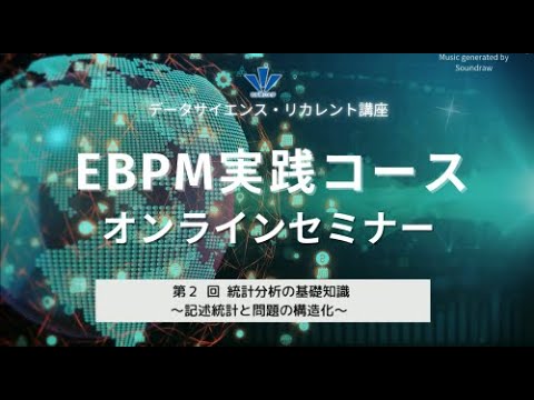 社会福祉学科 EBPM実践コース　第2回　講師：宮古短期大学部　経営情報学科　准教授　和川央