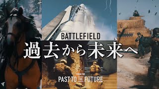 【 BATTLEFIELD 】バトルフィールド オリジナル PV 「過去から未来へ」BFVからBF2042へ。みんなで戦場へ行こうぜ！［PS4･PS5･PC］
