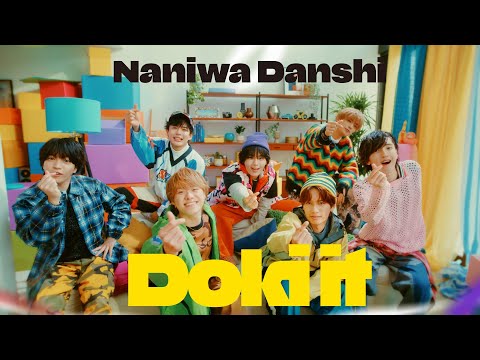 なにわ男子 – Doki it [Official Music Video]