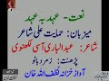 Abdul Bari Aasi’s Naat- Audio Archives of Lutfullah Khan