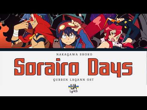 [UA Lyrics] Shoko Nakagawa - Sorairo Days  (空色デイズ) (Gurren Lagann OST) | [Kan/Rom/Ukr]