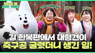 까불었는데... 알고 보니 상대가 메시였음 ;;; | 까부는 게 제일 좋아ㅣEP.02