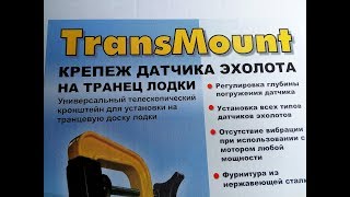 Тк 550 держатель эхолота тк-550