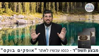 היום המסוגל לברכות | ראש השנה תשפ"ד | הרב אליהו עמר (הרב אליהו עמר) - התמונה מוצגת ישירות מתוך אתר האינטרנט יוטיוב. זכויות היוצרים בתמונה שייכות ליוצרה. קישור קרדיט למקור התוכן נמצא בתוך דף הסרטון