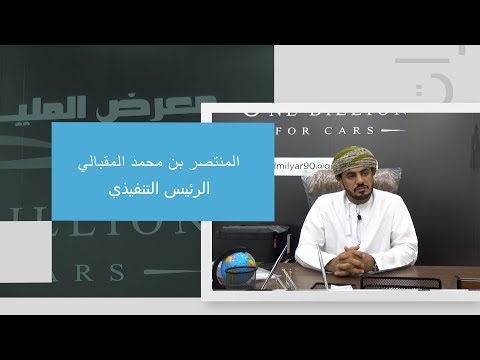 معرض المليار لتجارة السيارات