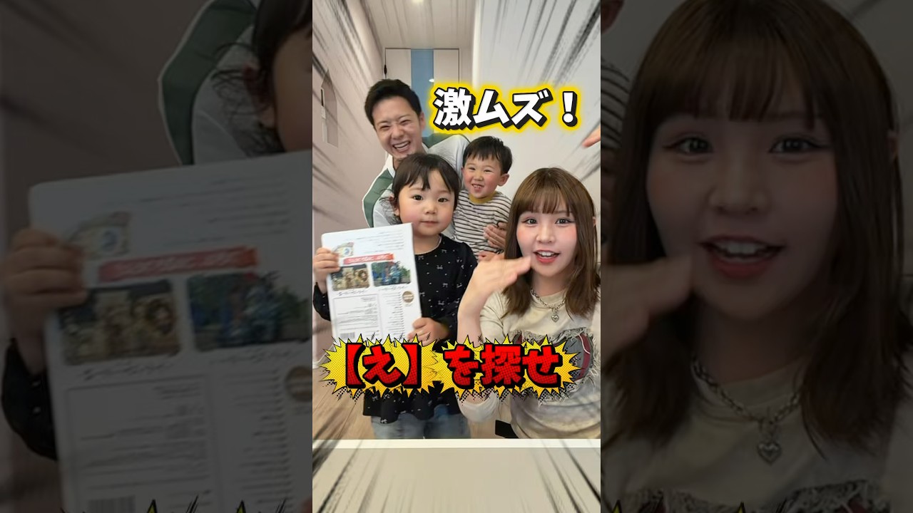 【おもしろ】家族でおうちの【え】探すチャレンジ🩷でまさかの結果に...#shorts #チャレンジ
