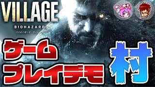 バイオハザードヴィレッジGAMEPLAYdemo 村
