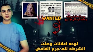لوحه اعلانيه تسببت في القبض علي مجرم دوخ المحققين وراه || قضايا تم حلها