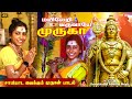 மயிலேறி வருவாயே முருகா DEVAKOTTAI ABIRAMI MURUGAN KUTHU SONG