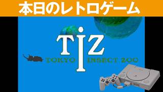【PS1】本日のゲームはこちら！『X MULTIPLY(Arcade) 』少年が昆虫に変身！？奇妙な世界を冒険する異色のアドベンチャー！