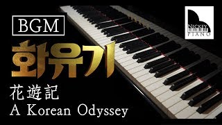 Download lagu Sad — 화유기 / A Korean Odyssey / 花遊記 BGM ► Sheet Music mp3