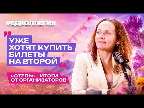 «Уровень московский, ребята». Что говорили гости фестиваля «Степь», и чем гордится Алена Ячменева