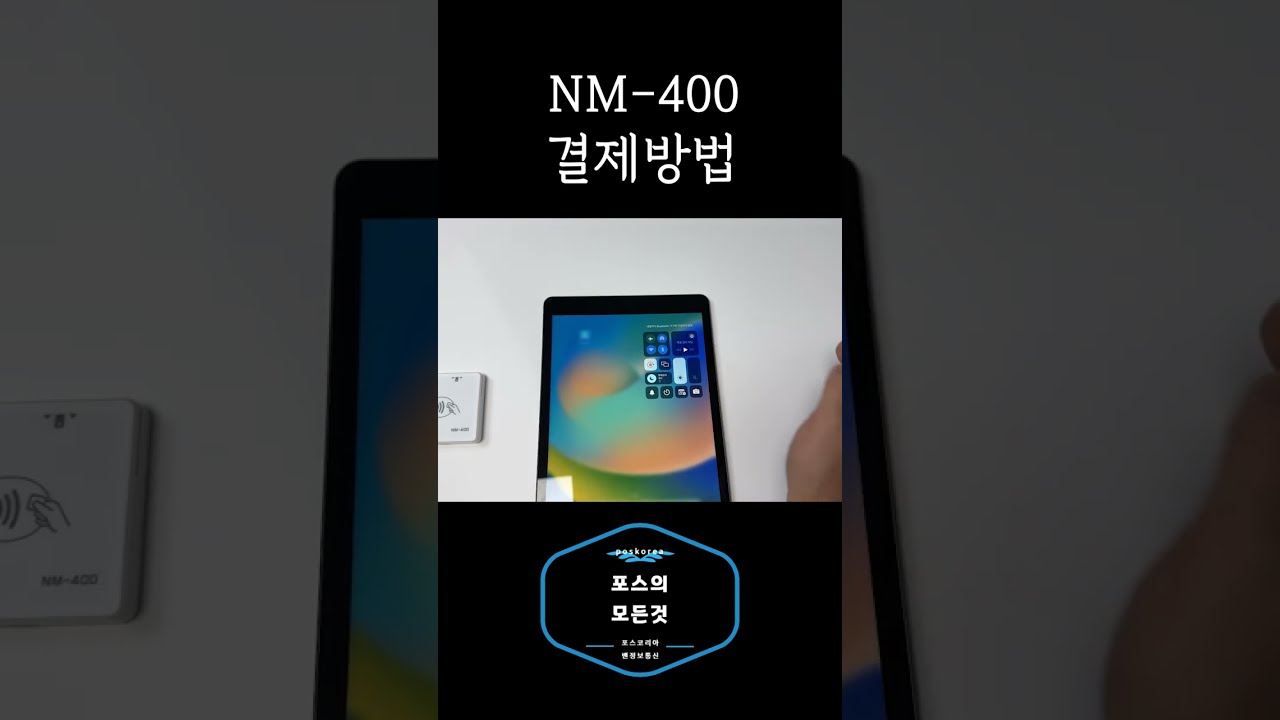 NM 400 결제방법