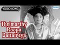 Thrimurthy Roopa Dattatreya Mahasathi Anasuya Kannada Hit Song