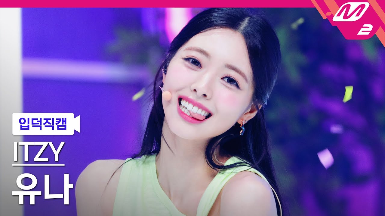 [입덕직캠] 있지 유나 직캠 4K 'CAKE' (ITZY YUNA FanCam) | @MCOUNTDOWN_2023.8.3