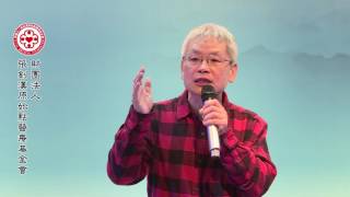 2016年1月 原始點醫學講座 (廣州) ─16.總論(續)