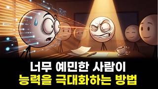 “예민한 사람은 성공한다” 99%가 모르는 HSP의 진짜 능력 (뇌과학 증명)