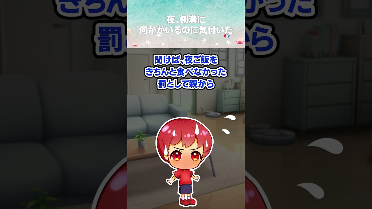 夜、側溝に何かがいるのに気付いた　#臨場感 #怖い話 #家庭の闇 #奇妙な光景 #緊迫感