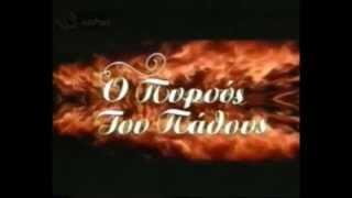 Τίτλοι Αρχής & Απόσπασμα