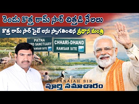 India New 98  Ramsar Sites || Geography By JANAIAH SIR