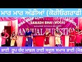 ਮਾਰ ਮਾਰ ਅੱਡੀਆਂ ਕੋਰੀਓਗਰਾਫੀ ਭਾਈ ਰੂਪ ਚੰਦ 