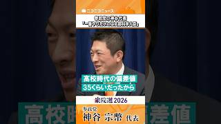 参政党の神谷宗幣代表『一番やりたいのは文部科学大臣』