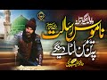 Namoos E Risalat Par Tan Man Luta Denge Hafiz Tayyab Raheemi Al Abrar Production