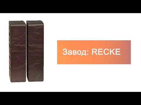 Кирпич облицовочный евро 5-72-00-2-00 RECKE М200 – 7