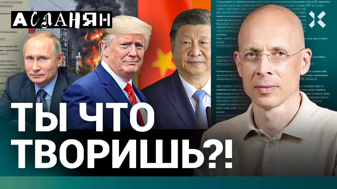 АСЛАНЯН. Новая цель для атак в Москве. «Роснефть» против войны. Американские 