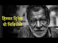 यति कुरा बुझे जिन्दगी बद्लिन्छ -| Best Motivational Speech in Nepali