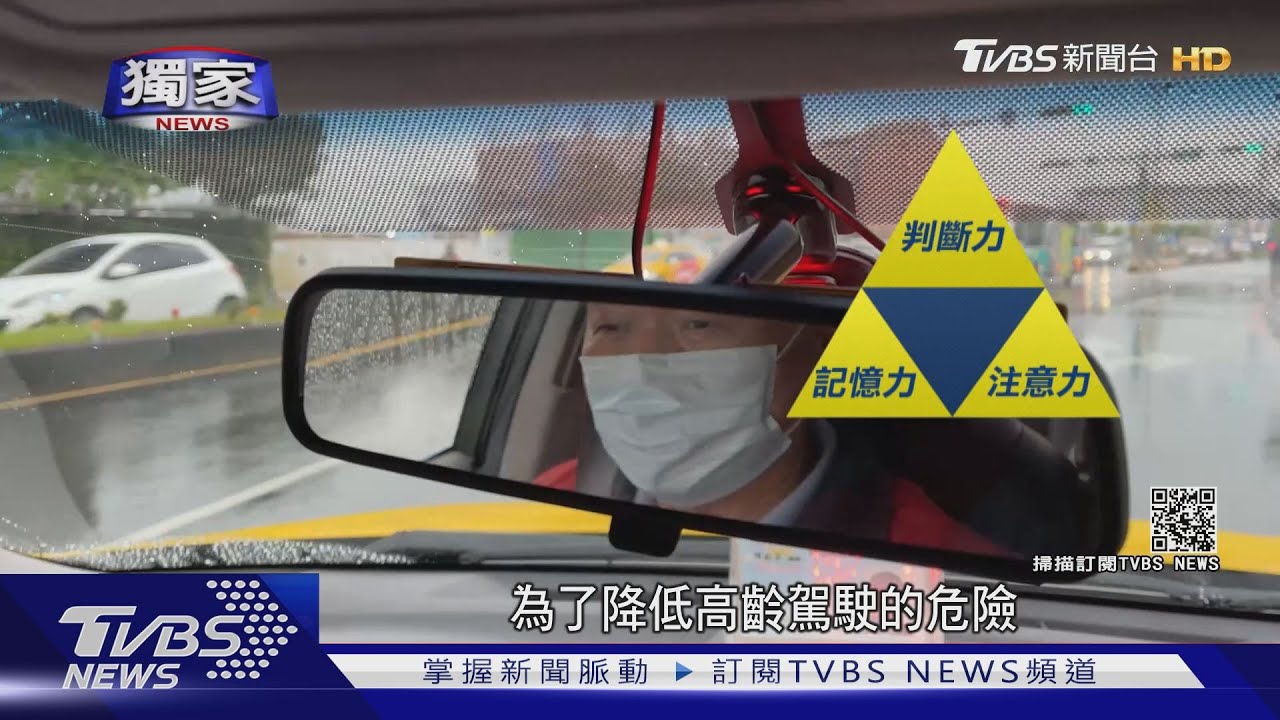 最怕突發狀況! 高齡駕駛二次換照僅39%