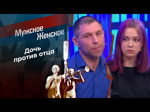 Неужели не отец? Мужское / Женское. 02.06.2023