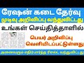 tn ration shop result 2024 ration job result 2024 ration interview result rationjobresult