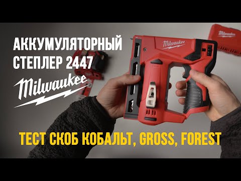 фото степлер milwaukee 2447-20 m12 0