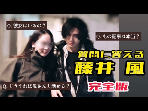 [Eng Sub & 和訳] 質問に答える藤井風 完全版