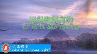 Download lagu Ji De Yu Shi You Yue 記得與師有約 - terjemahan Indonesia mp3 Download lagu Ji De Yu Shi You Yue 記得與師有約 - terjemahan Indonesia mp3