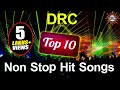 DRC Top 10 Non Stop Hit Songs | Folk Songs | Disco Recording Company