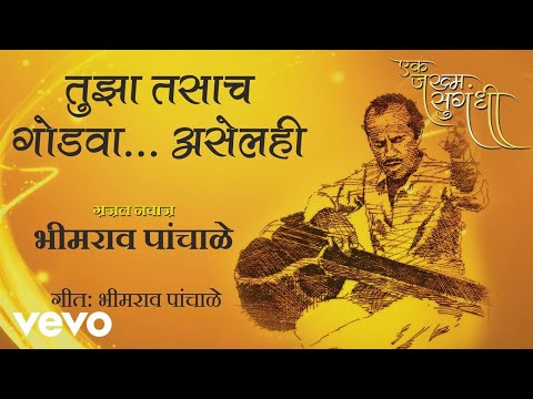Tujha Tasach Godva…Aselahi (Full Audio) — watch video