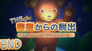 高機能なクマ君 THE 密室からの脱出 ep1 不思議なクマドナルバーガー編 実況プレイ Part 3(終)